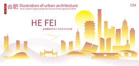 合肥城市建筑剪影