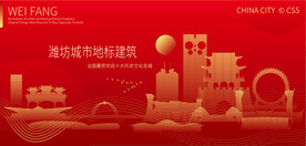 潍坊城市地标建筑