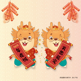24龙年