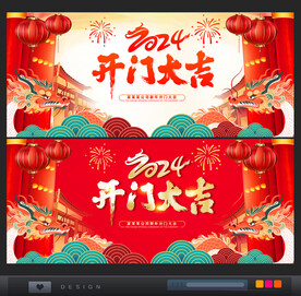 2024龙年春节新年