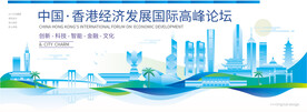 香港会议背景板