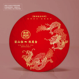 婚庆囍茶饼棉纸包装设计纪念收藏