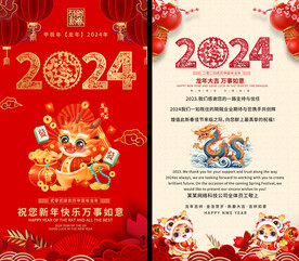 2024龙年贺卡