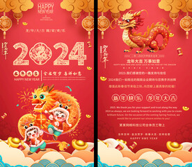 2024龙年贺卡