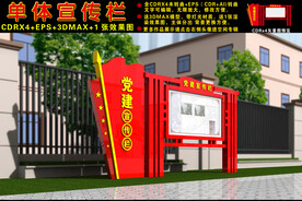 党建宣传栏