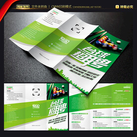 台球厅招聘三折页