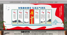 清廉文化墙