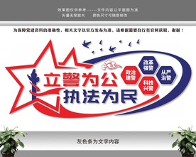 警察警营公安警队警魂警署文化墙