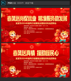 春风行动招聘会