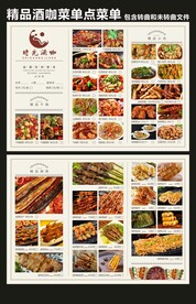 酒咖点菜单价目表