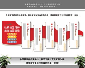 法治中国弘扬法治精神党建文化墙