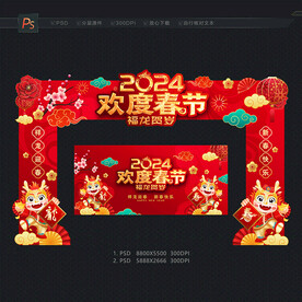 2024新春 龙年新春