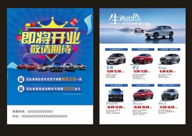 汽车即将开业敬请期待单页