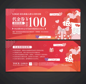 情人节代金券