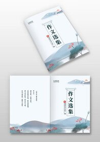 中国风古风学生作文集画册封面