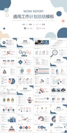 动感莫兰迪配色商务总结汇报