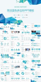 简洁蓝色多边形背景年终工作总结