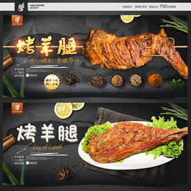 烤羊腿