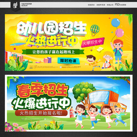 幼儿园招生
