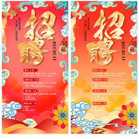 新春招聘会