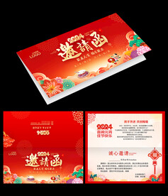 2024龙年元宵节晚会邀请函