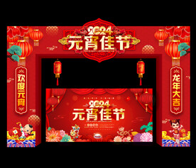 2024龙年元宵节拱门门头