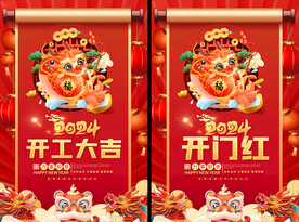 开工大吉宣传海报