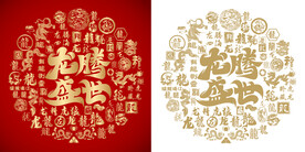 龙腾盛世底纹龙腾盛世背景金龙图
