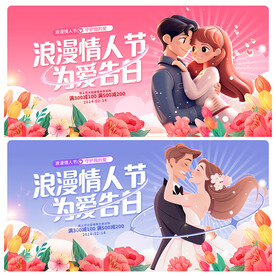 情人节