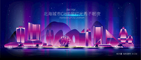 北海城市夜景