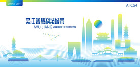 吴江智慧科技城市