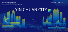 银川AI人工智能矢量城市