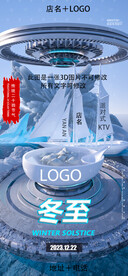 酒吧夜店冬至海报图片