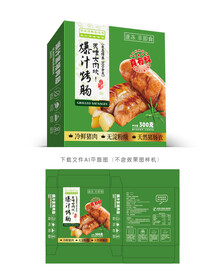  黑猪烤肠包装 