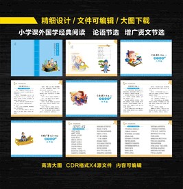 小学论语  增广贤文选读