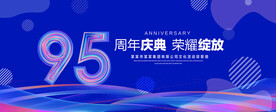 95周年