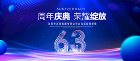 63周年