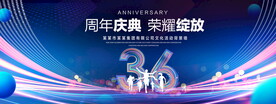 36周年