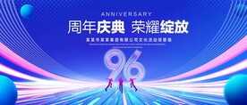 96周年