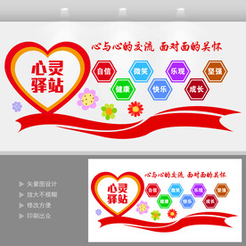 心理教室文化墙