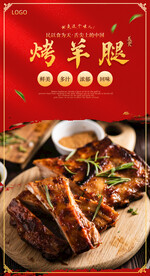烤羊腿