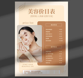 价目表
