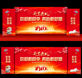 开学典礼舞台背景