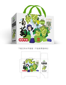 牛奶葡萄礼盒