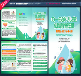 0-6岁儿童健康管理服务三折页