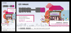 地产商铺海报 