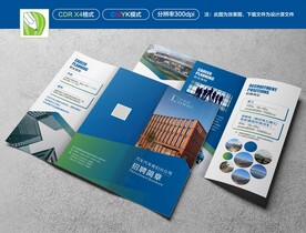 汽车招聘三折页