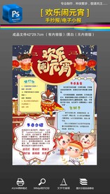 欢乐闹元宵节手抄报小报