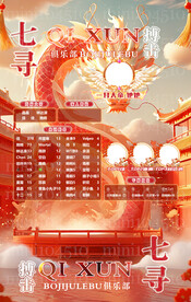 新年冠名海报设计