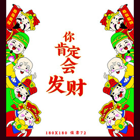 五福临门五路财神卡通财神爷